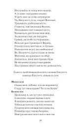 Ромео і Джульєтта - Вільям Шекспір - мініатюра 11