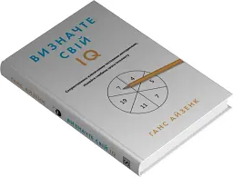 Визначте свій IQ - мініатюра 2