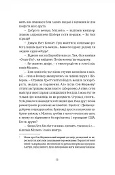 300 миль на схід - Богдан Коломійчук - мініатюра 8