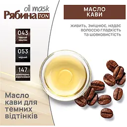 Тонуюча маска для волосся Acme Color Рябина Ton Oil Mask, відтінок 147 (Шоколадно-коричневий), 30 мл - мініатюра 3