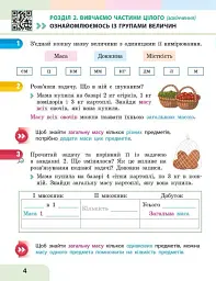 Математика. 3 клас. Навчальний посібник у 3-х частинах. Частина 2 - Оксана Онопрієнко - мініатюра 8