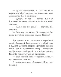 Клан Казан. Прокляття летючих свиней - мініатюра 8