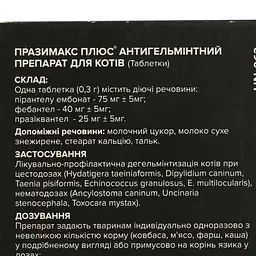 Таблетки для котів протигельмінтні Unicum premium Празимакс Плюс з океанічною рибою 24 шт. - мініатюра 4