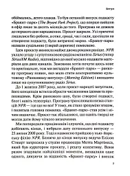 Гучніше! Як створювати круті подкасти - мініатюра 6
