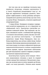 Письменник про письменників - мініатюра 14