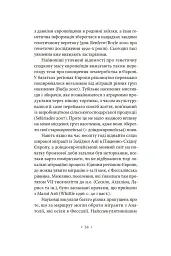 Індоєвропейці. Походження, мови, культури - Гаральд Гаарманн - мініатюра 8