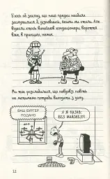 Щоденник слабака. Усе по-старому (10) - Джефф Кінні - мініатюра 7