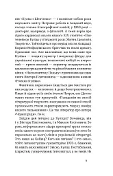 Проблема великої літератури - мініатюра 6