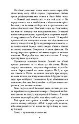 Цивілізація статусу. Квиток на планету Транай - Роберт Шеклі - мініатюра 11