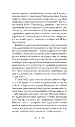 Аутодафе - Марк Корда - мініатюра 3