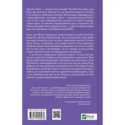 Книга Серові Філліпу з любов'ю (Бріджертони #5) - Джулія Куїнн Vivat (9786171708938) - мініатюра 3