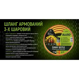 Шланг армований 3-х шаровий Alloid Building Tools Sunny Beetle 3/4" 20 м (WH-63313) - мініатюра 7