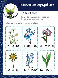 Магічні вправи. Мавка. Світ навколо - - мініатюра 4