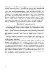Свята мого дитинства - мініатюра 5