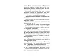 Книга Коти воїни Вогонь та лід 2 kni0003740 - мініатюра 4