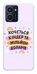 Чохол Demsky Хочу кіндер для HMD Pulse Pro