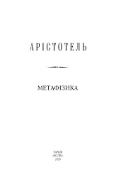Метафізика - мініатюра 2