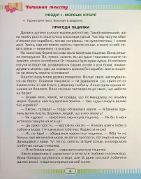 Книжка для читання та розвитку мовлення 3 клас - мініатюра 3