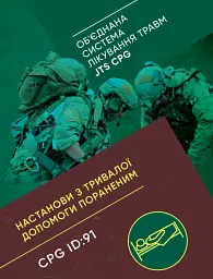 Настанови з тривалої допомоги пораненим CPG ID:91