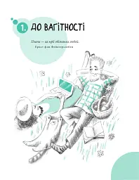 Початок життя вашої дитини (видання оновлене та доповнене) - Євген Комаровський - мініатюра 18
