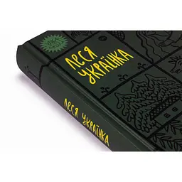 Книга Леся Українка. Вибрані твори Yakaboo Publishing (9786178107796) - мініатюра 3