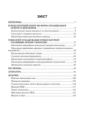 Етнокультурний центр у системі позашкільного закладу - мініатюра 5