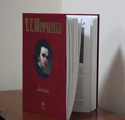 Заповіт - Тарас Шевченко - мініатюра 2