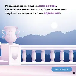 Disney Маля. Мої перші історії. Принцеси. Аріель. Попелюшка - - мініатюра 9