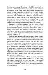 Гарем османських султанів доби «Жіночого султанату» - Олександра Шутко - мініатюра 14