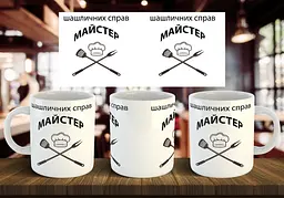 Чашка "Шашличних справ майстер" 330 мл Пурпурна