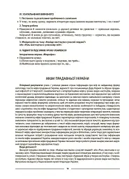Матеріали до уроків. Українська література. 6 клас - Валентина Паращич - мініатюра 5