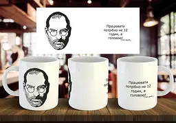 Чашка "Стів Джобс" 330 мл
