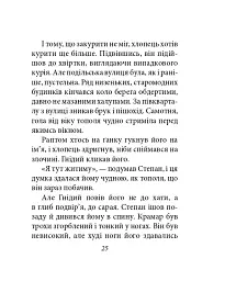 Місто. Том 1 - Валер'ян Підмогильний - мініатюра 24