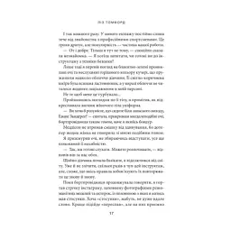Книга Вище неба. Місто вітрів. Книга 1 - Ліз Томфорд КСД (9786171512078) - мініатюра 8