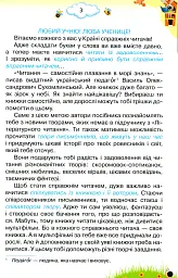 Читаємо із задоволенням щодня. Українська мова та читання. 2 клас - мініатюра 2