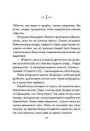 День, що навчив мене жити - Лоран Гунель - мініатюра 17