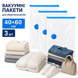 Пакети вакуумні для зберігання речей та одягу - економія місця до 80% 40×60 см 3 шт - мініатюра 3