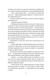 Угода з королем ельфів - мініатюра 6