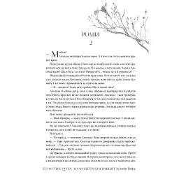 Книга Одна істинна королева. Книга 2. Зіткана з тіні - Дженніфер Бенкау Видавництво РМ (9786178373849) - мініатюра 5
