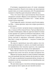 Відьомський прихисток - Саша Пейтон Сміт - мініатюра 18