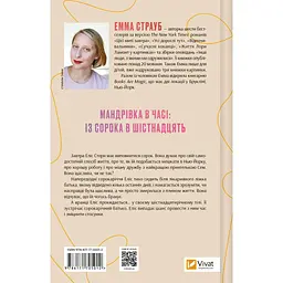 Цієї миті завтра - Емма Страуб (1460175) - мініатюра 2