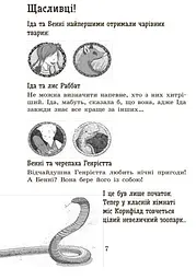Школа чарівних тварин. Повний відпад! Книга 4 - Маргіт Ауер (Ч682004У) - мініатюра 3