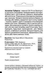 Асклепіас Тубероза, 0,1 г, Садиба Центр - мініатюра 2