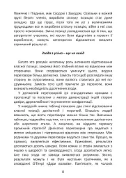 Перемовини без поразки. Гарвардський метод - Роджер Фішер - мініатюра 8