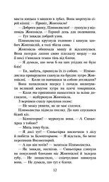 Книга Коти-воїни. Сила трьох. Книга 4. Затемнення kni0003800 - мініатюра 2