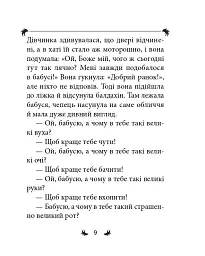 Брати Ґрімм. Казки - Брати Грімм - мініатюра 7