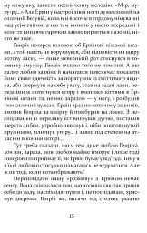 Чому не приходив Генріх? - Валентина Михайленко - мініатюра 5