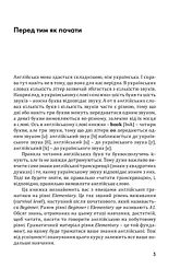 English Elementary: від артикля до 7 граматичних часів - мініатюра 5