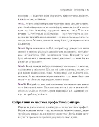 Копірайтинг в алгоритмах - мініатюра 4