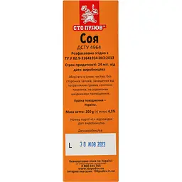 Уцінка. Соя Сто пудів 200 г (945838)  - мініатюра 4